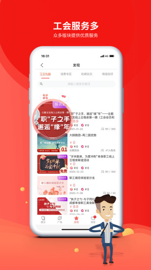 职工普惠app下载