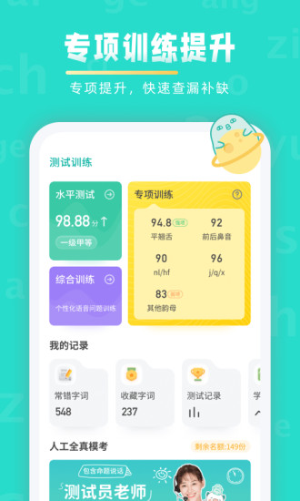 普通话学习app下载