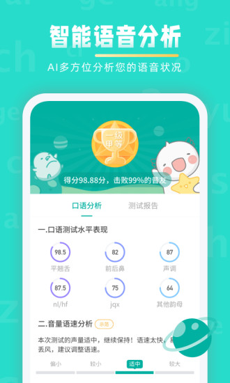 普通话学习
