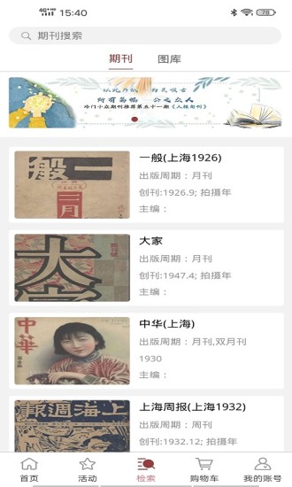 全国报刊索引官方版下载