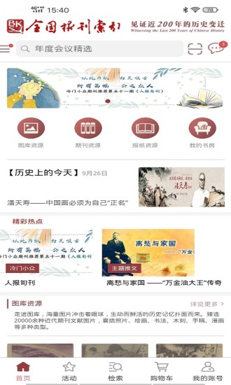 全国报刊索引官方app
