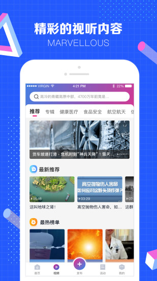 科普中国app