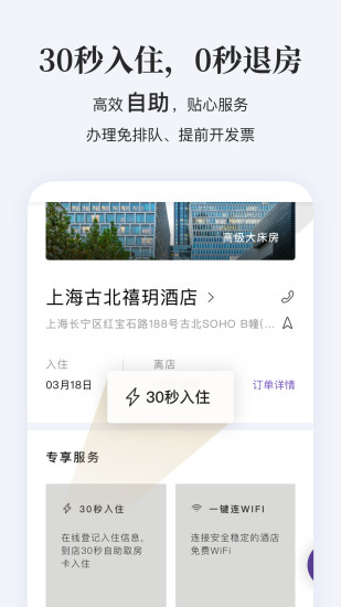 华住酒店app