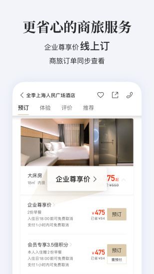 华住酒店