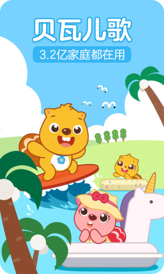 贝瓦儿歌儿童早教鸿蒙版下载