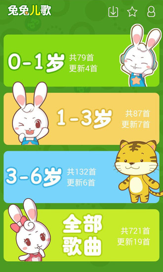 兔兔儿歌安卓版