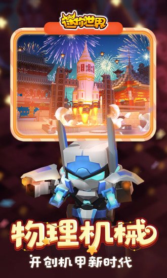 迷你世界无限金币版截图3