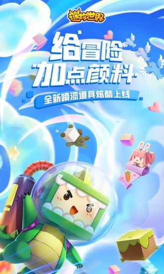 迷你世界无限金币版截图1