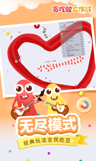 贪吃蛇大作战无限解锁版截图1