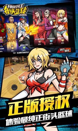街头篮球手游解锁版截图4