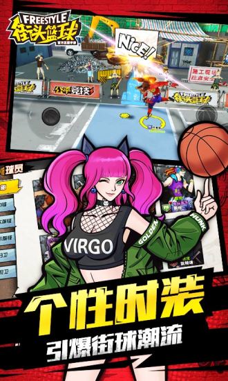 街头篮球手游解锁版截图3