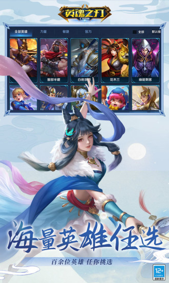 英魂之刃无限钻石版截图2