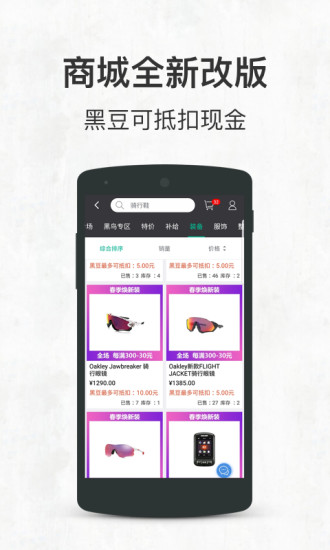 黑鸟单车app安卓版下载