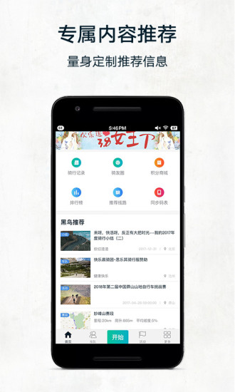 黑鸟单车官方正式版下载