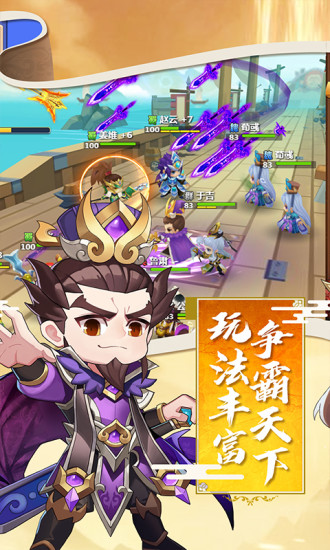 泡打三国手游下载