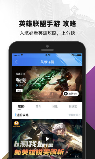 掌上英雄联盟旧版截图3