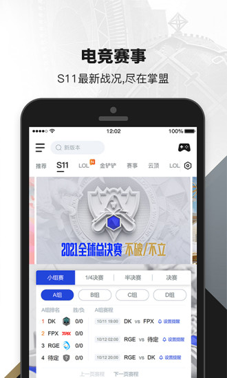 掌上英雄联盟旧版截图4
