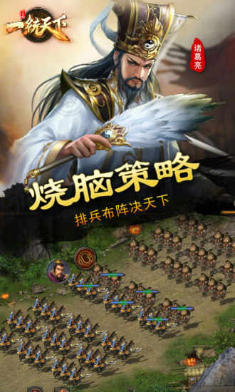 三国一统天下最新版下载