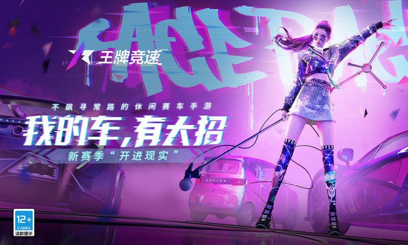 王牌竞速免费截图2