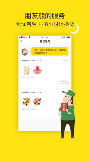 两鲜app