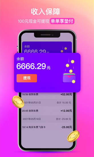 花小猪司机端app