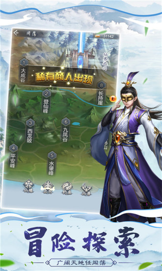 仙命决手游