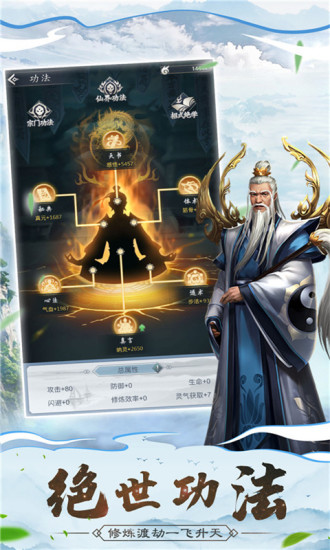仙命决安卓版