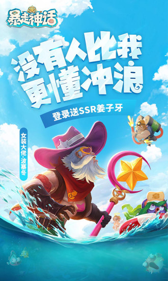 暴走神话最新版下载