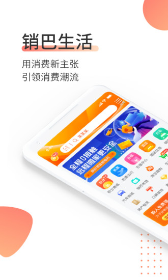 销巴生活最新版下载