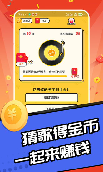 趣猜歌app下载安装