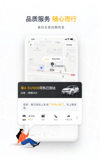 如祺出行app下载