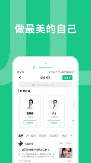 如丽医美app下载