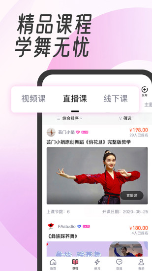 中舞网app