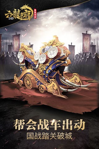 六龙争霸最新解锁版截图2