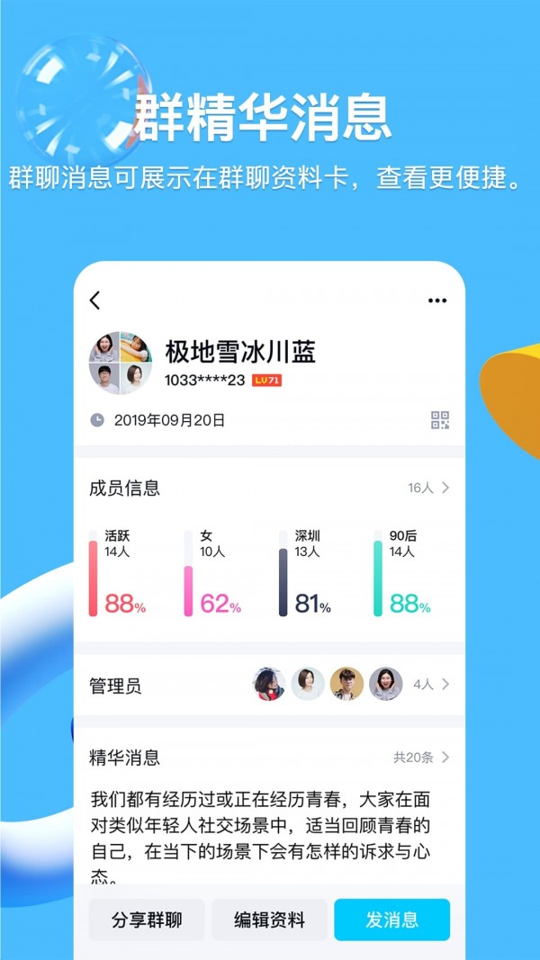 QQios手机版截图3