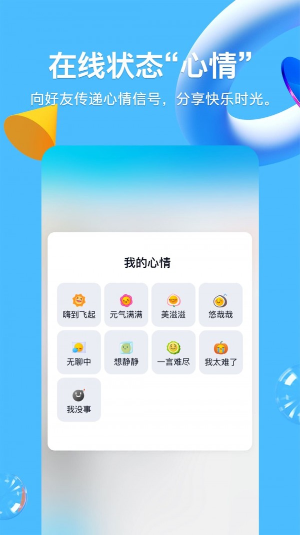 QQios手机版截图1