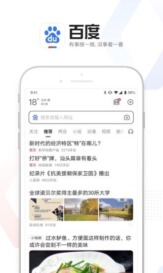 百度ios最新版截图1