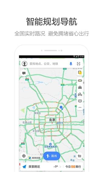 高德地图安卓版截图4