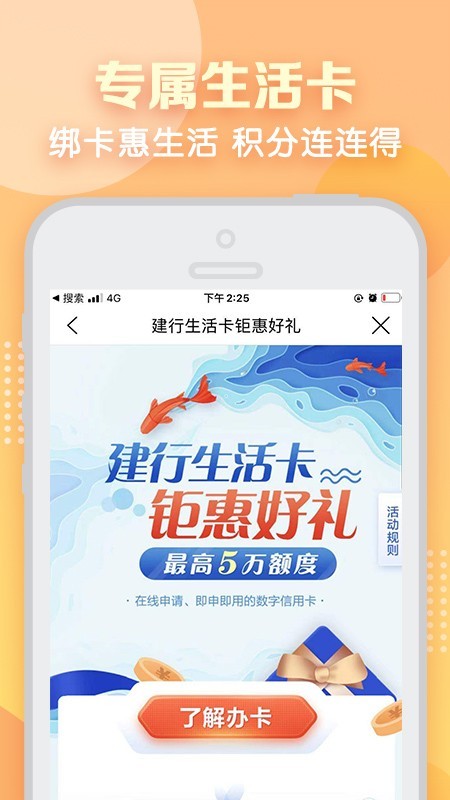 建行生活手机版截图4