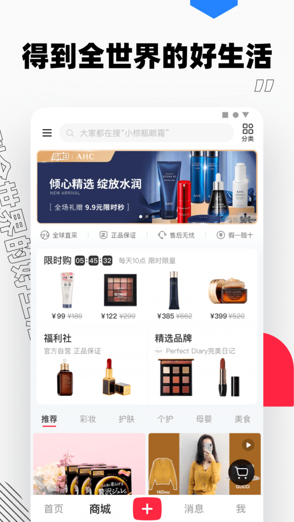 小红书安卓手机版截图4