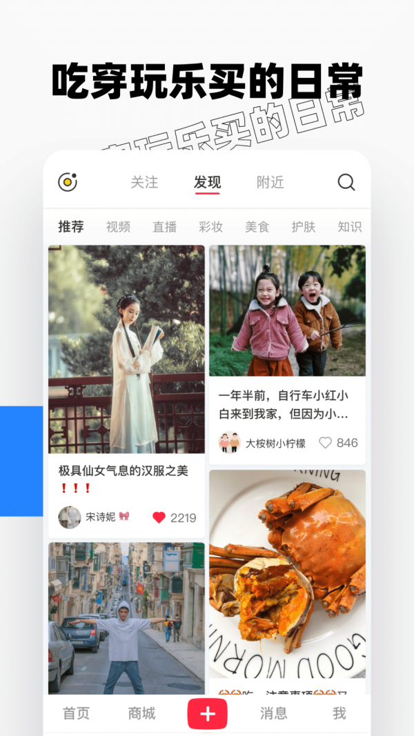小红书app截图2