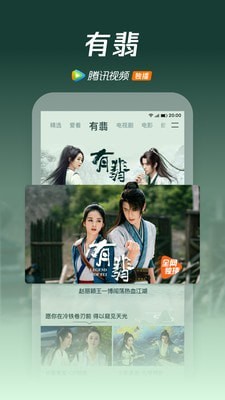 腾讯视频ios版截图1