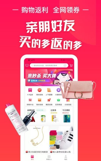 淘特返app截图3