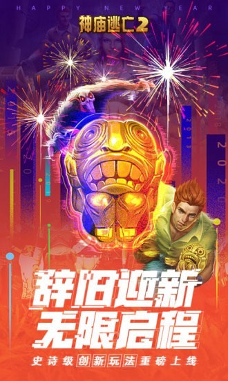 神庙逃亡2辅助版截图1