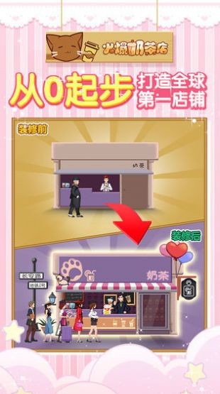 我的奶茶店无限钻石版截图1