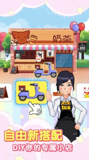 我的奶茶店无限钻石版截图3