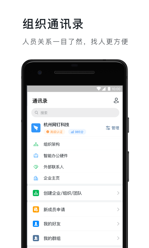 钉钉app截图2