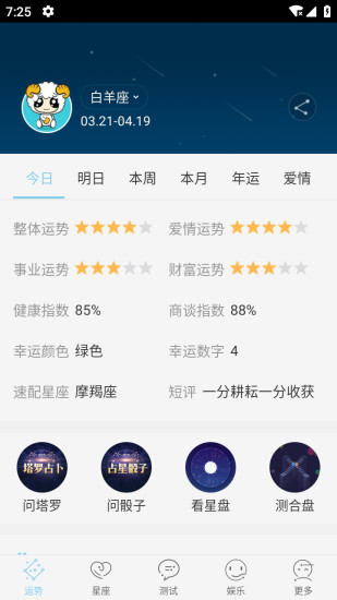星座游戏大全老版本下载