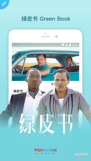 优酷安卓最新版截图5