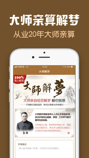 周公解梦app下载手机版